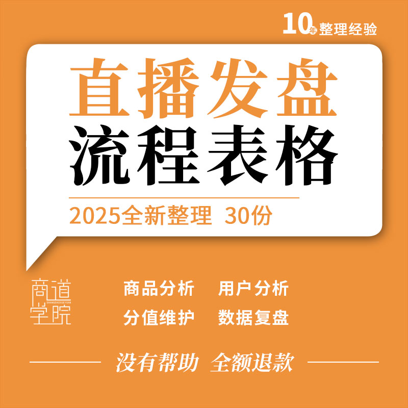 抖音短视频直播主播能力用户商品分析数据记录复盘量化表格报表