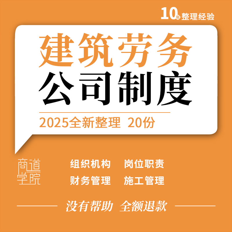 建筑劳务公司组织机构岗位职责财务施工安全生产合同会议管理制度