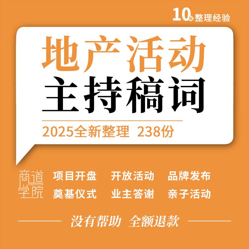 地产项目开盘盛典开放抽奖暖场业主答谢商场招商活动主持稿词模板