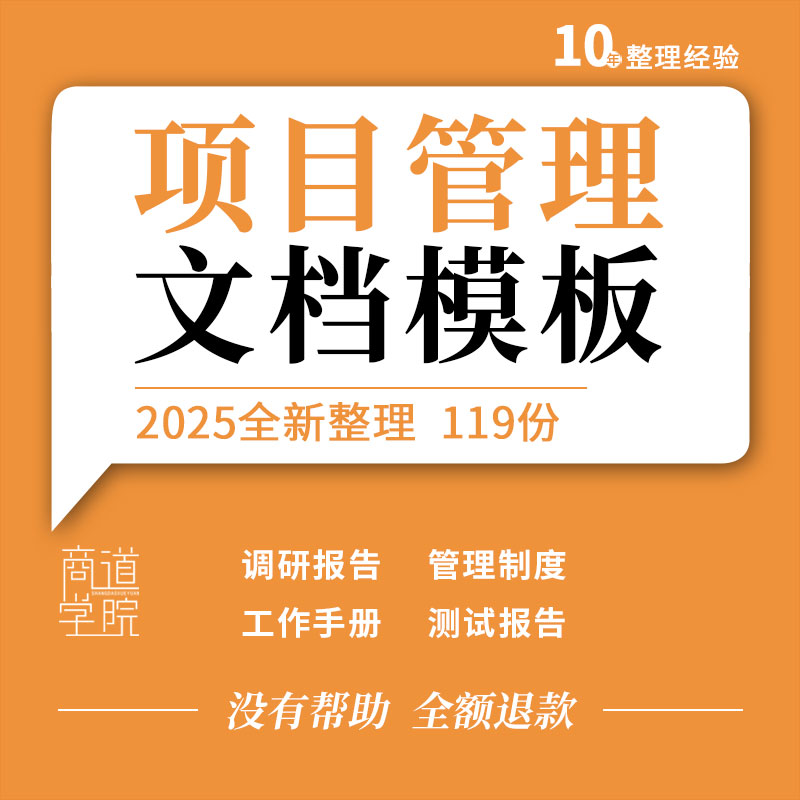 工程集成运维项目开工申请调研报告测试设计开发实施验收表格模板