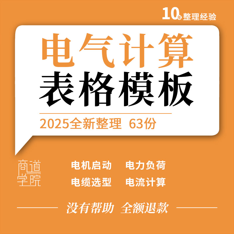 变压器电力负荷电机启动电缆电线选型布线计算excel表格模板