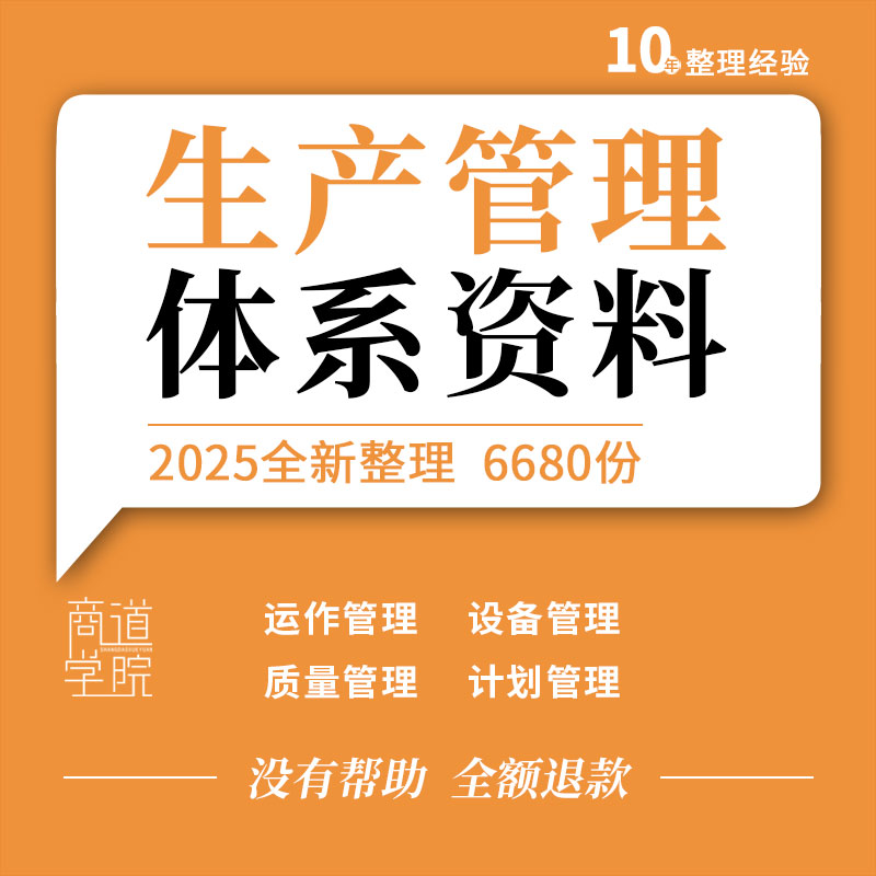 企业公司生产运作现场设备质量工艺技术计划物料人事培训管理制度