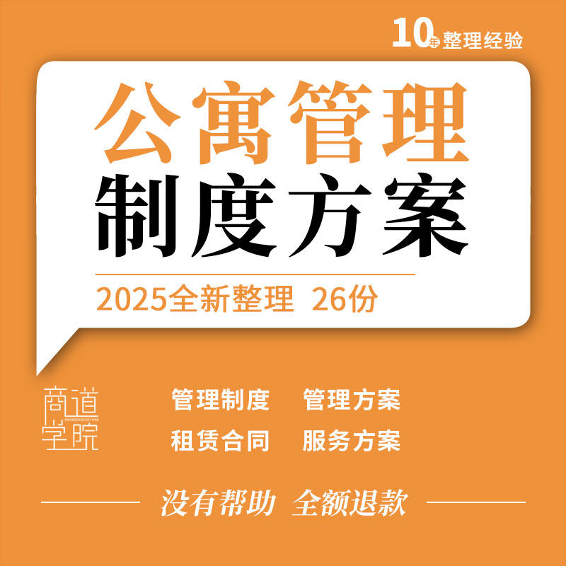 人才学生员工单身酒店式公寓管理巡查制度服务标准方案租赁合同