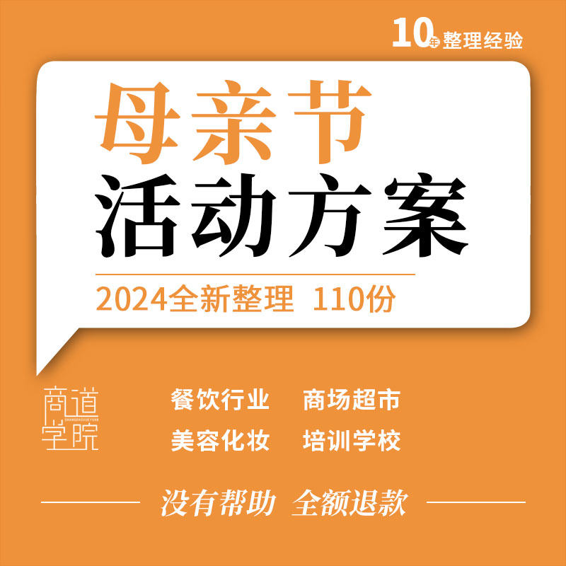 餐饮地产汽车美容养生汽车行业商场超市酒店母亲节营销活动方案例