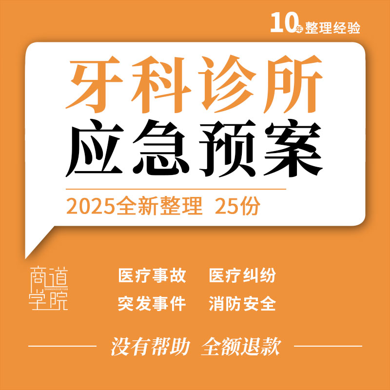 口腔诊所牙科医院护理事故纠纷医疗废物处理突发事件消防应急预案