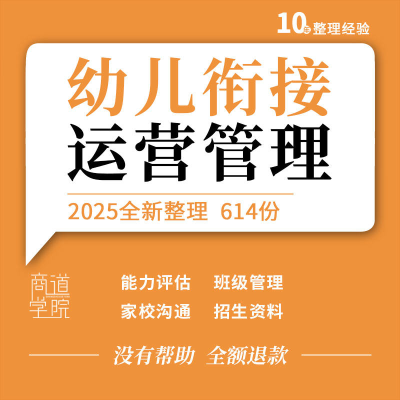 幼小衔接班级管理宣传家校沟通阶段能力评估招生家长会公开课资料