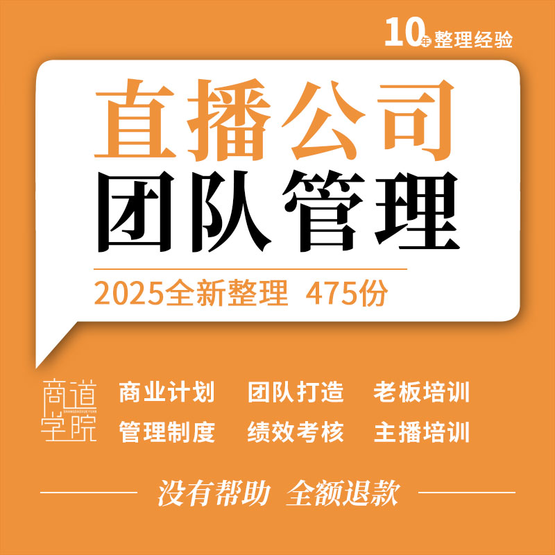 直播电商公司抖音短视频项目商业计划书管理制度薪酬绩效考核方案