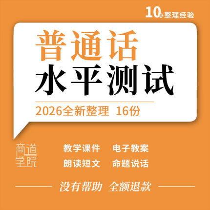 普通话水平测试教学课件PPT单音多音节词语字词朗读短文命题说话