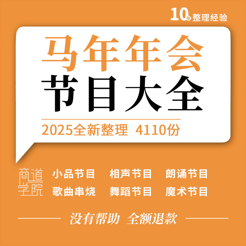 2026马年公司单位年会舞蹈歌曲节目学校跨年晚会爆笑小品相声剧本