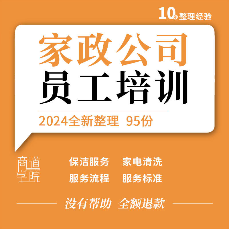 家政保洁服务家电清洗公司员工开荒护理施工服务标准流程培训资料
