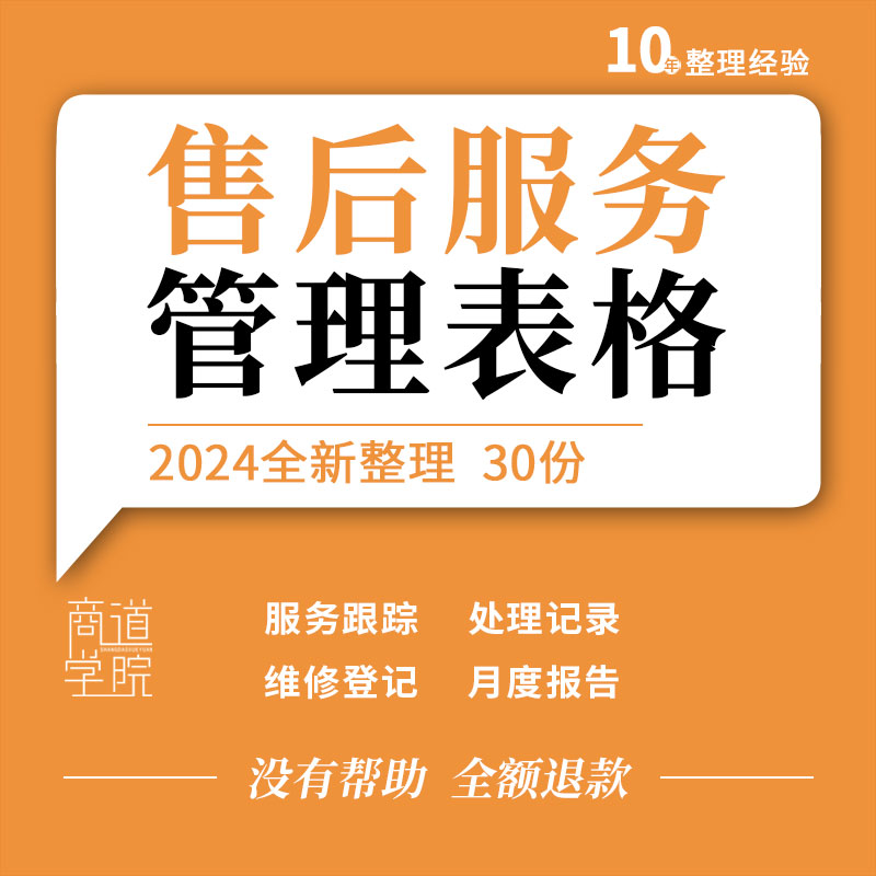 企业直播带货电商公司产品售后服务维修登记处理记录管理表格模板