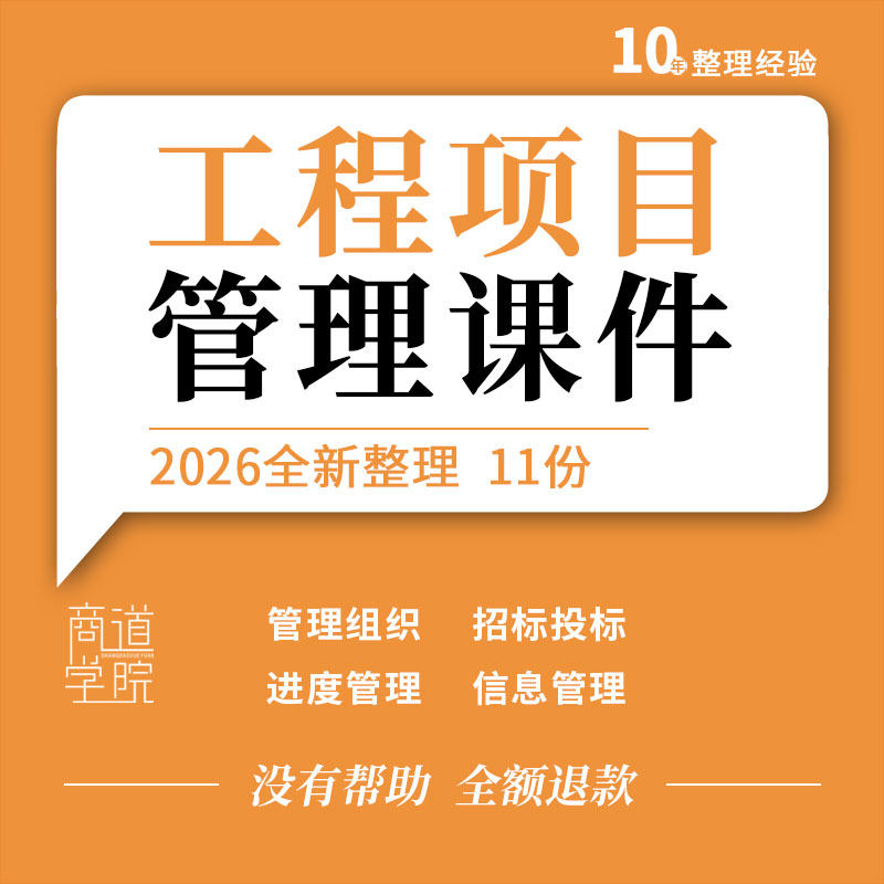 工程项目管理教学PPT课件组织策划决策招标投标进度质量费用风险