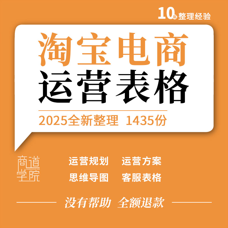 淘宝电商运营规划方案思维导图数据统计分析报表工作计划表格模板
