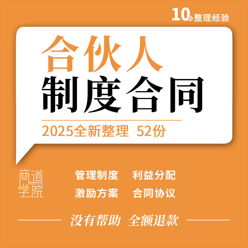 餐饮教培美业健身传媒装修公司合伙人制度及股权分配激励方案合同