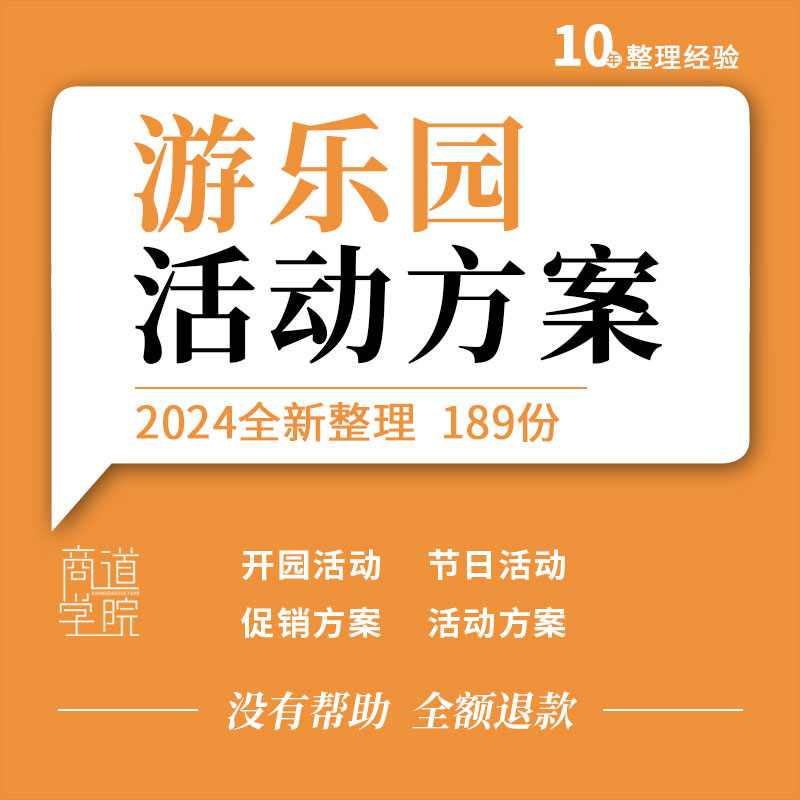 儿童游乐园水上乐园开业暖场节日暑假亲子活动方案营销推广方案例