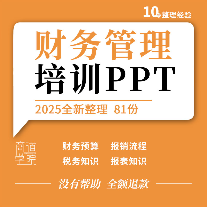 企业公司税务财务管理预算报销制度流程报表资金审计培训ppt课件