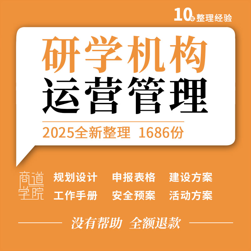研学机构营地基地规划设计申报建设方案工作手册活动方案安全预案