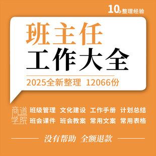 小学初高中班主任资料包工作手册文化建设主题班会ppt课件教案