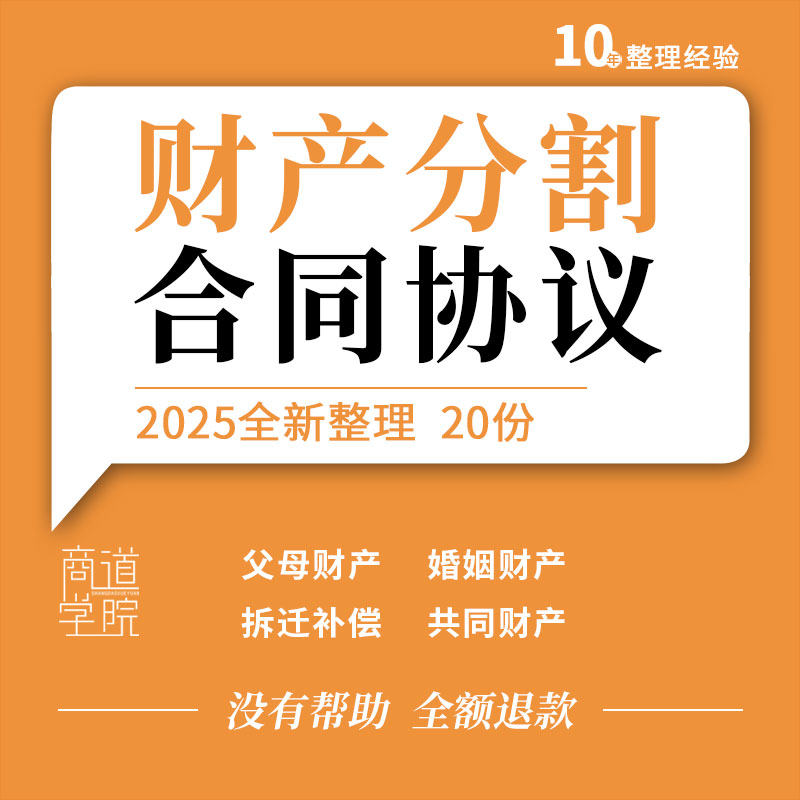 父母名下房产家庭离婚分手共同财产拆迁补偿遗嘱财产分割合同协议