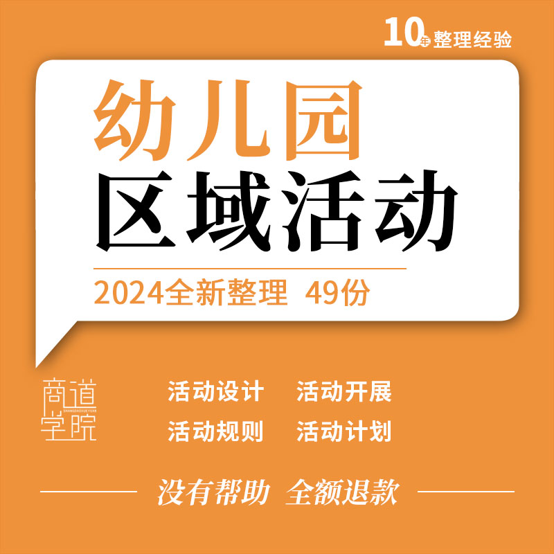 幼儿园区域活动开展组织设置实施方案材料投放布置目标计划总结
