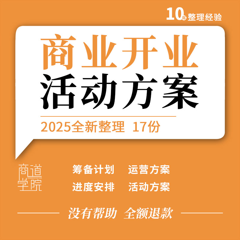 商业广场购物中心开业筹备计划工作进度安排表格前期运营活动方案