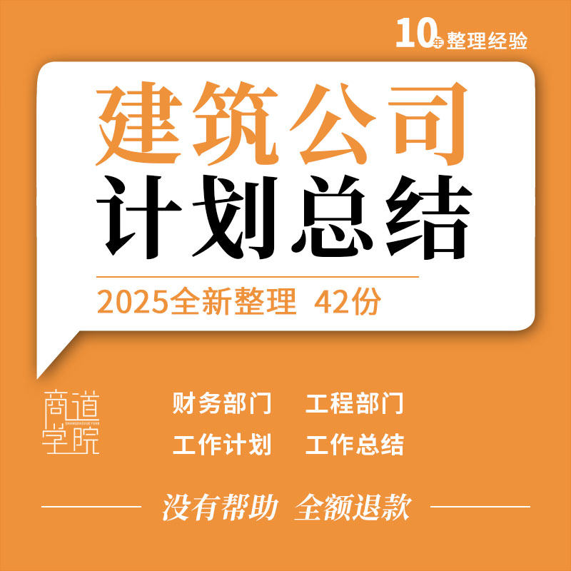 建筑公司工程师工程质量施工安全材料员财务经理工作计划总结模板