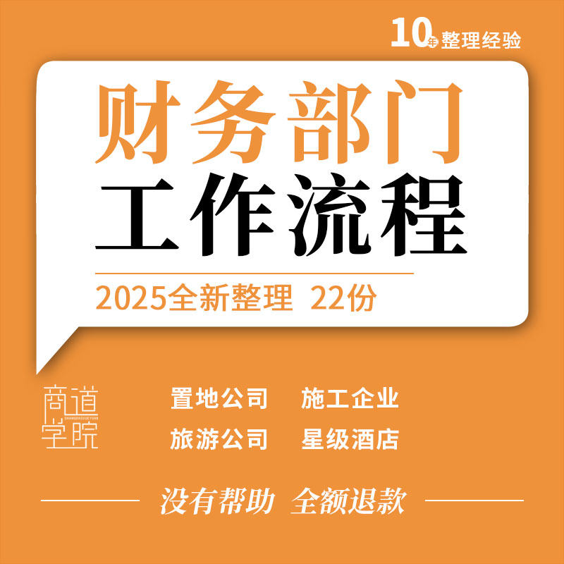 置地旅游公司建筑企业酒店财务部门管理制度工作流程操作手册SOP
