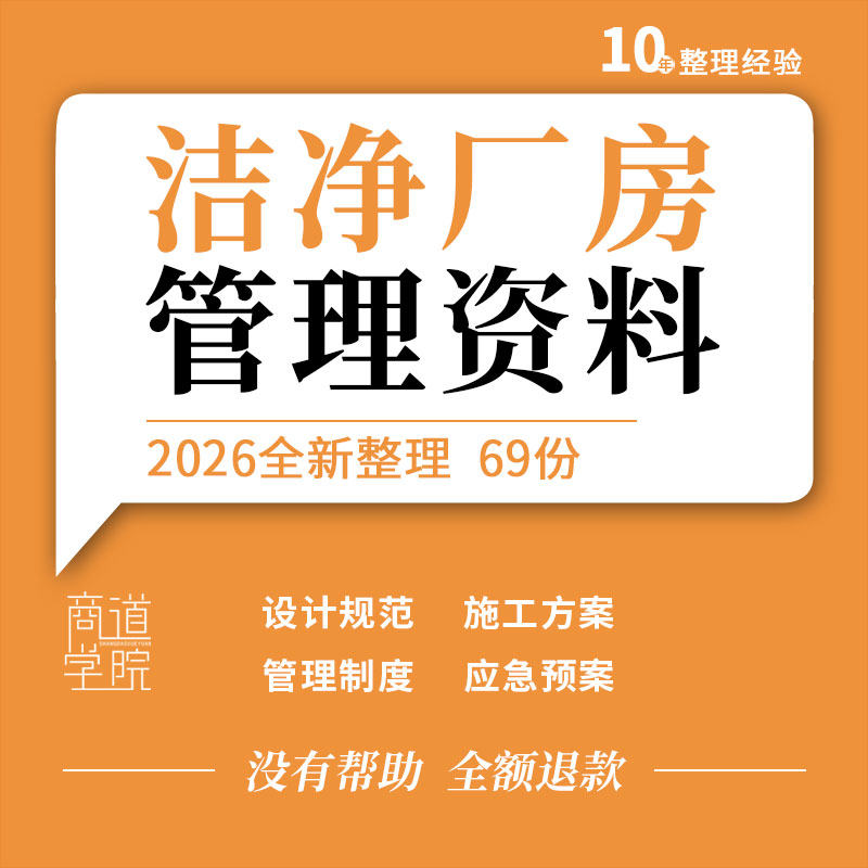 电子医药工业洁净厂房设计ppt施工方案验收规范管理制度应急预案