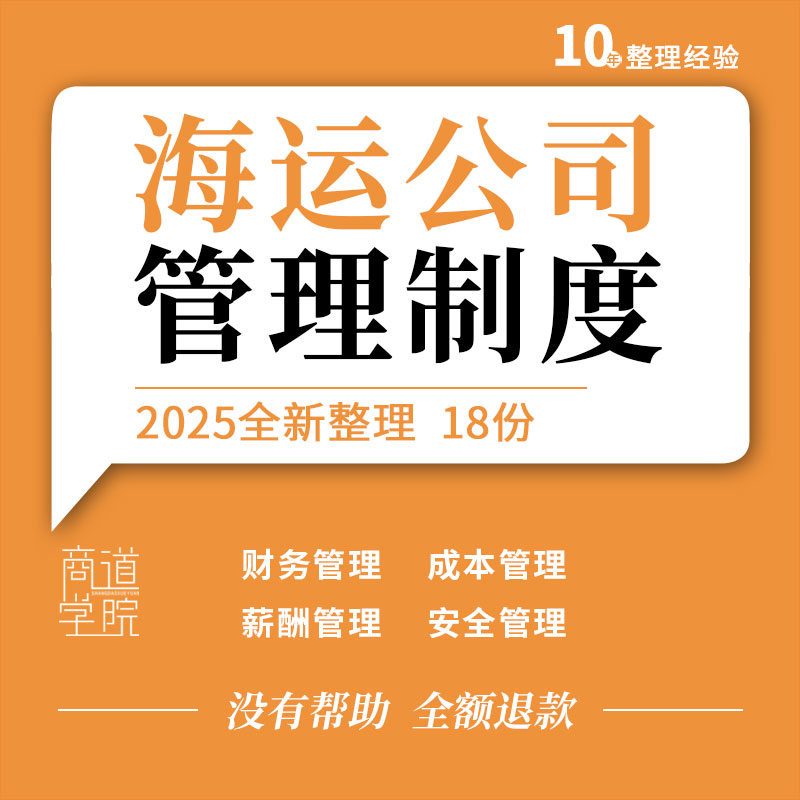 海运企业公司财务薪酬成本消防设备维保安全管理制度手册岗位职责