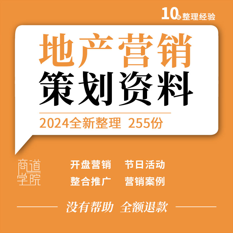 房地产行业项目计划运营管理体系开业开盘节日营销推广促销方案例