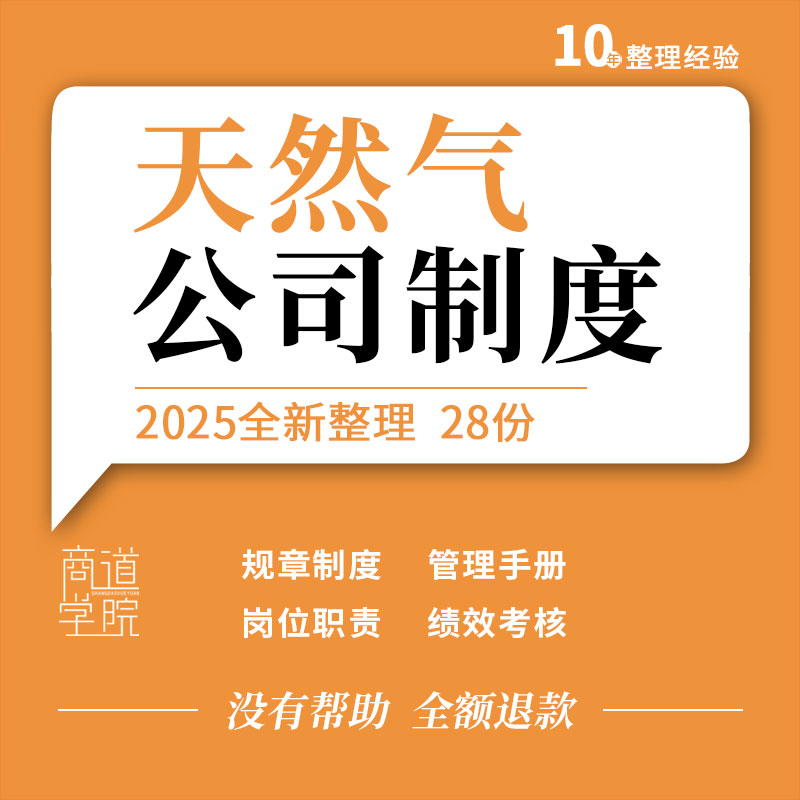 天然气企业公司管道维护隐患排查治理管理制度岗位职责安全检查表