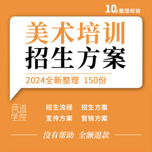儿童美术培训机构招生方案营销策划少儿画室招生技巧经典话术案例