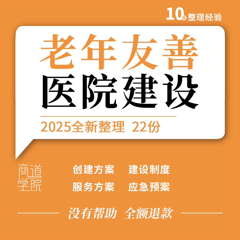 老年友善医疗机构医院创建方案建设标准制度培训PPT课件应急预案
