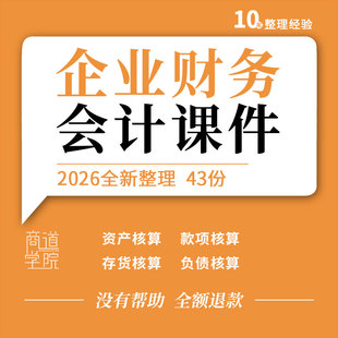 企业财务会计教学PPT课件货币资金交易性金融资产应收预付款核算