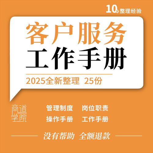 汽车行业银行物业酒店婚纱摄影公司企业客户服务管理制度工作手册