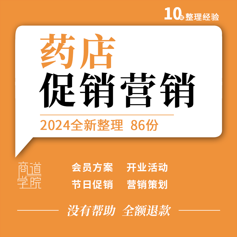 连锁药店大药房开业节日店庆活动促销方案会员全年度营销宣传推广
