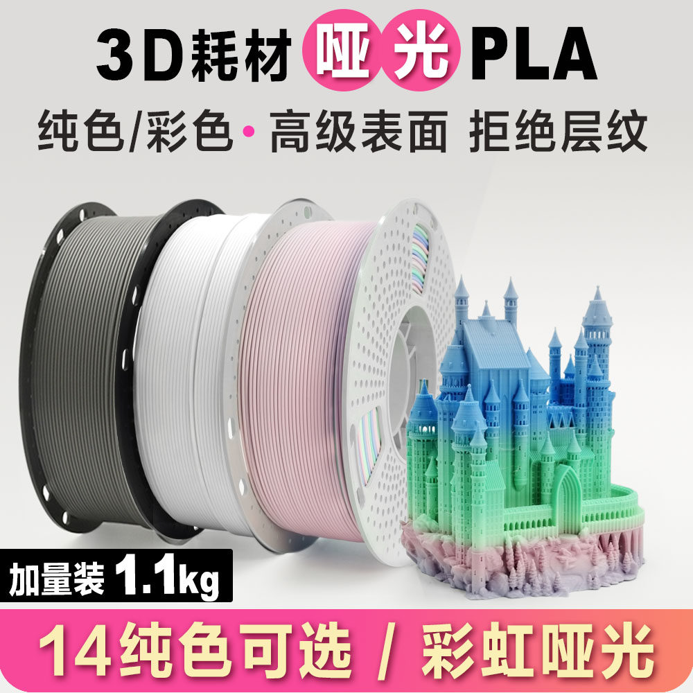 双弟哑光PLA无塑料感3d打印耗材