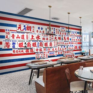 港式风格壁纸香港旺角铜锣湾地名墙纸港风茶餐厅奶茶店背景墙壁画