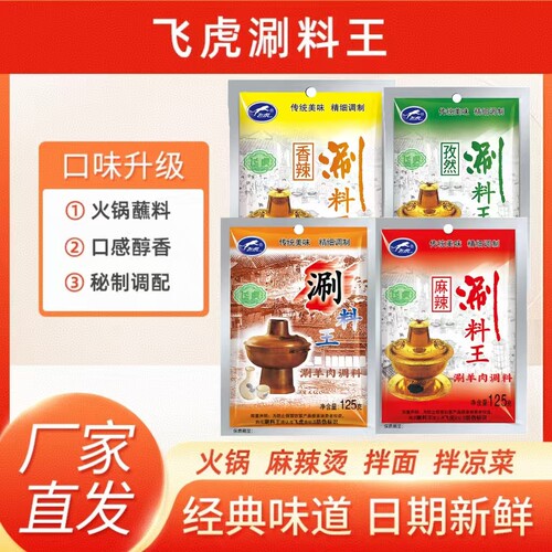 飞虎火锅蘸料天津孜然香辣口味