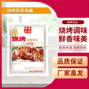餐饮店400g包装 厂家直销天津得意之作浓缩型烧烤蒜蓉辣酱热卖 正品