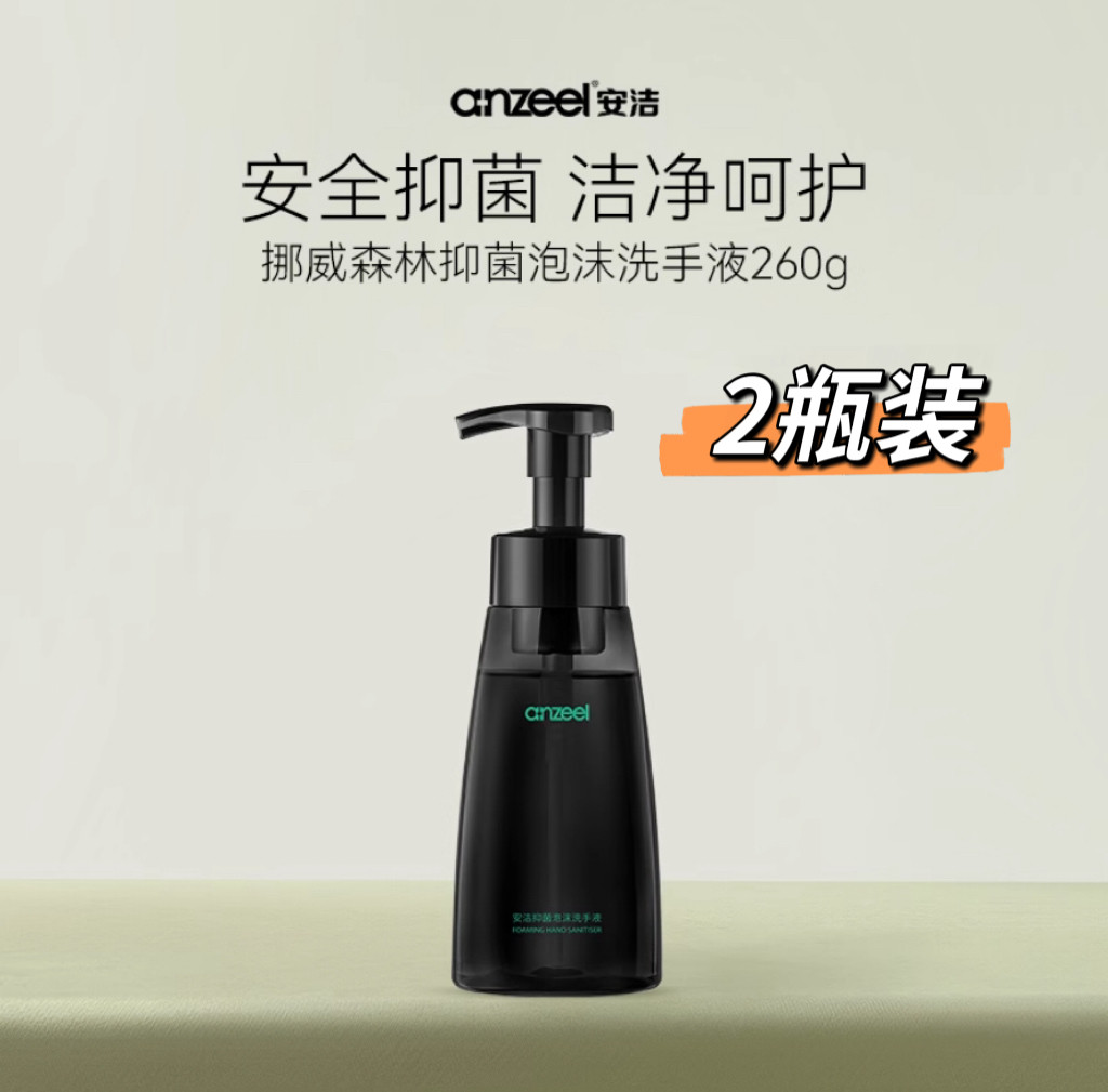 安洁抑菌泡沫洗手液挪威森林洗手液家用清洁温和不伤手母婴可用