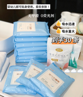 清风浴巾一次性浴巾压缩毛巾酒店洗脸巾卸妆棉加大洁面巾便携旅行