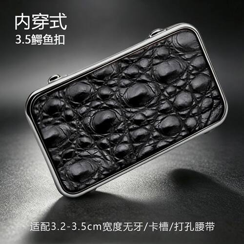 鳄鱼皮内穿式自动扣单皮带扣头无牙无孔裤腰带头通用平滑扣3.5cm