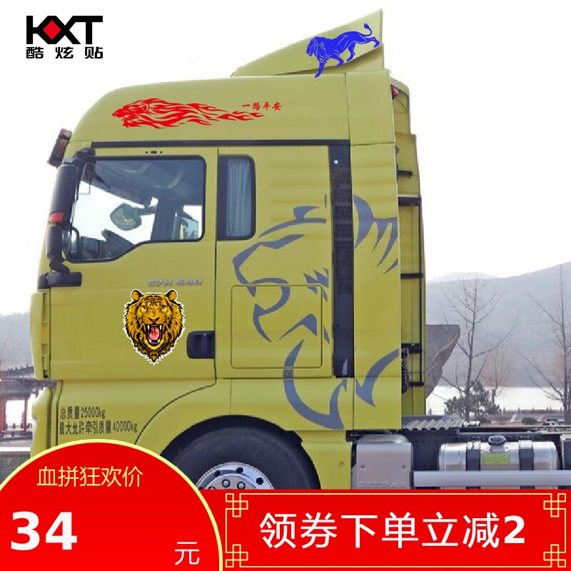 汕德卡c7h狮子头改装贴画g7图腾装饰贴纸c9h一路平安个性反光车贴