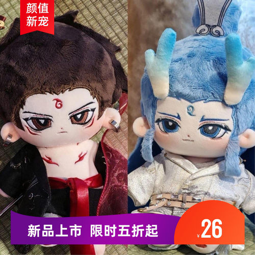 便宜哪吒魔童闹海属性敖丙20cm棉花娃娃正版二次元超可爱玩偶礼物