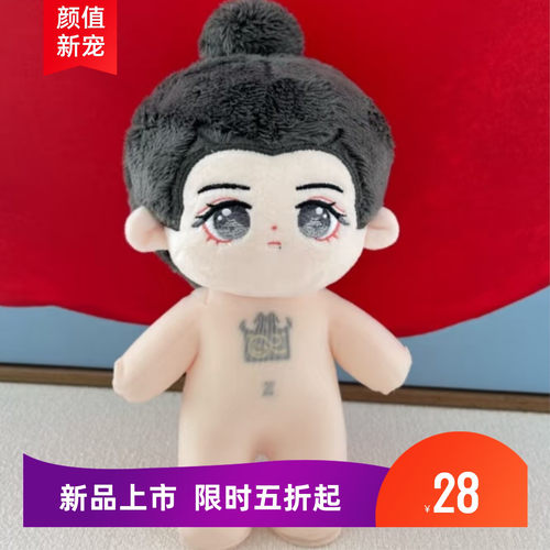 藏海传棉花娃娃20cm肖战属性明星周边玩偶公仔安利藏海大人送礼物