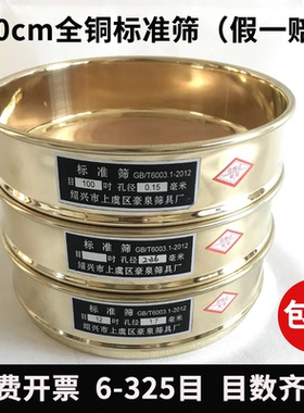 20cm全铜双层冲框标准分样筛中药典滤网铜筛子试验检验筛6-325目