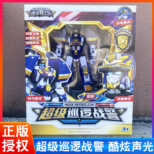 迷你特工队7之超级巡逻战警玩具
