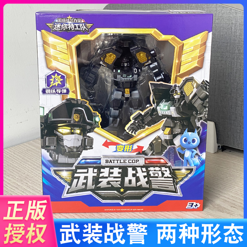 迷你特工队7之超级战警力量玩具
