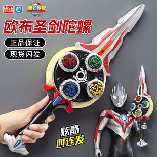 魔幻陀螺枪5代4岁旋风奥特曼欧布圣剑四发枪6战斗盘陀罗男孩玩具